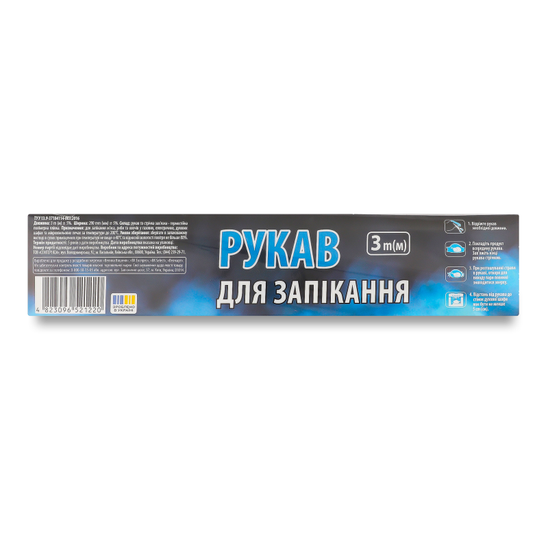 Рукав д/запікання 3м