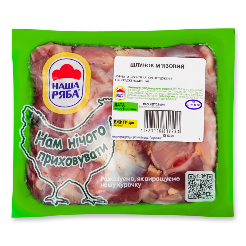 Шлунок м’язовий курчати-бройлера охолоджений 700г в/у Наша Ряба