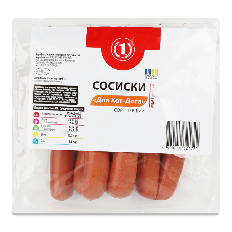 Сосиски Для хот-дога 1г п/а 500г в/у ТМ “1”