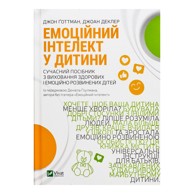 Книга Эмоциональный интеллект у ребенка Vivat 1шт Vivat(9789669823403 ...