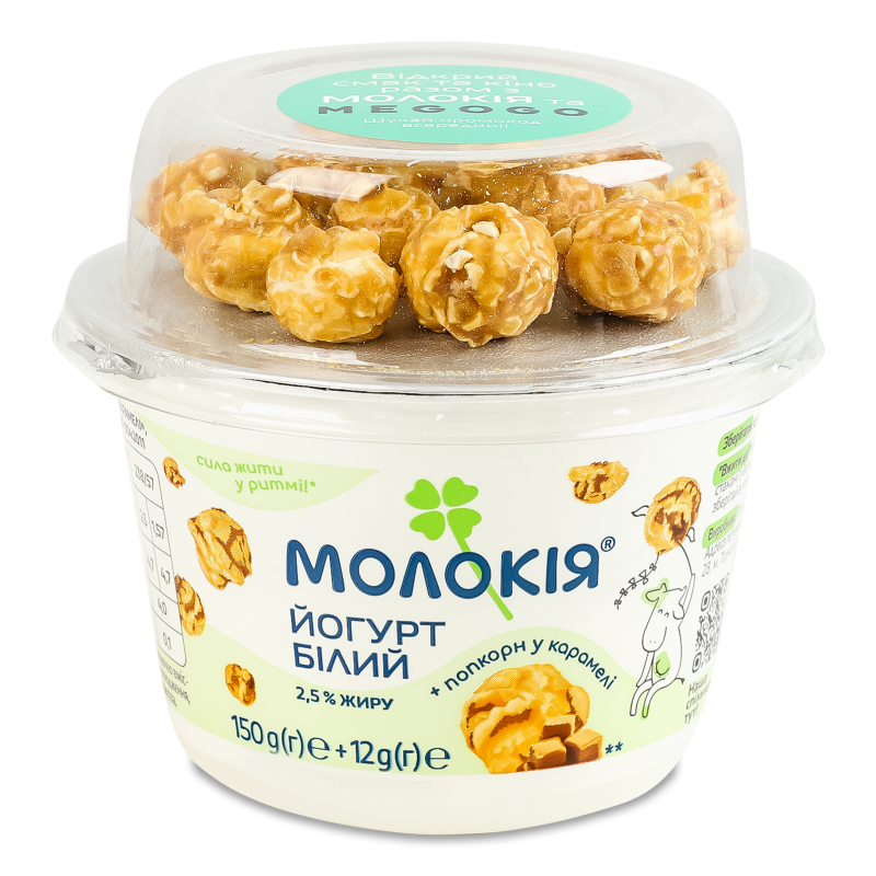 Йогурт білий+попкорн у карамелі 2,5% 162г стакан Молокія