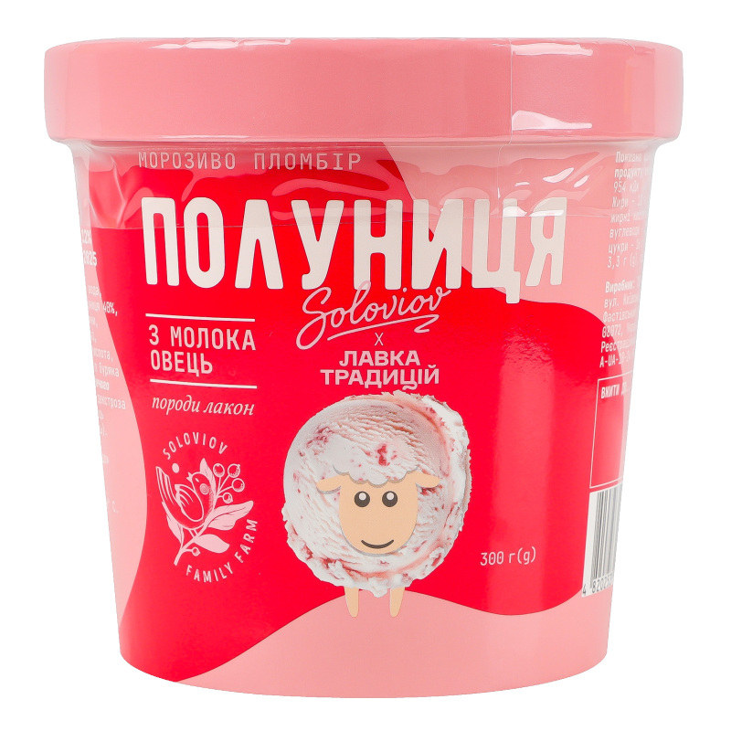 Морозиво 12% пломбір з овечого молока Полуниця Soloviov ст 300г