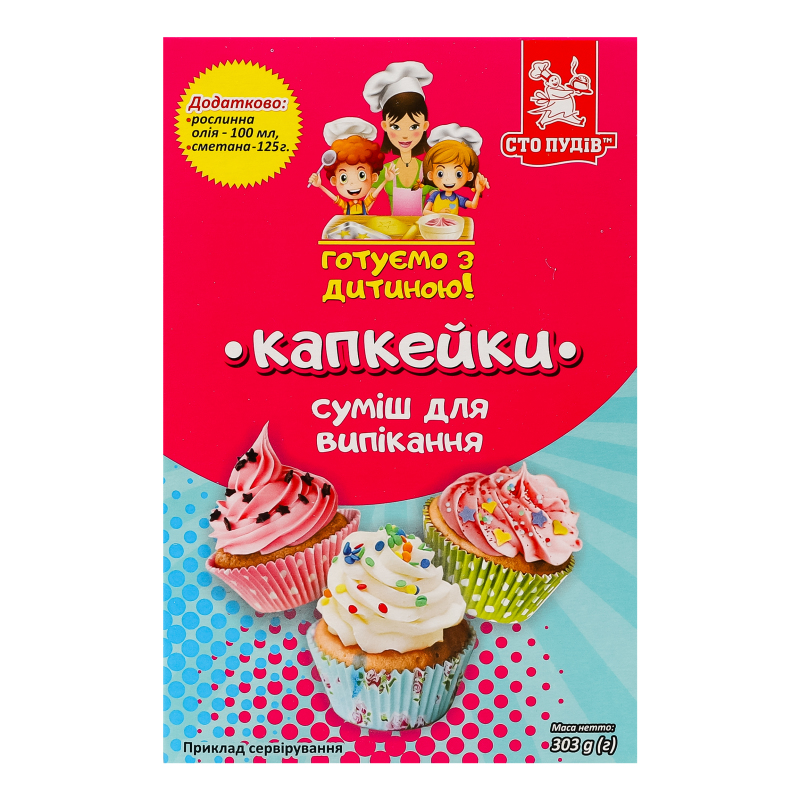 Суміш для випічки Капкейки Сто пудів к/у
