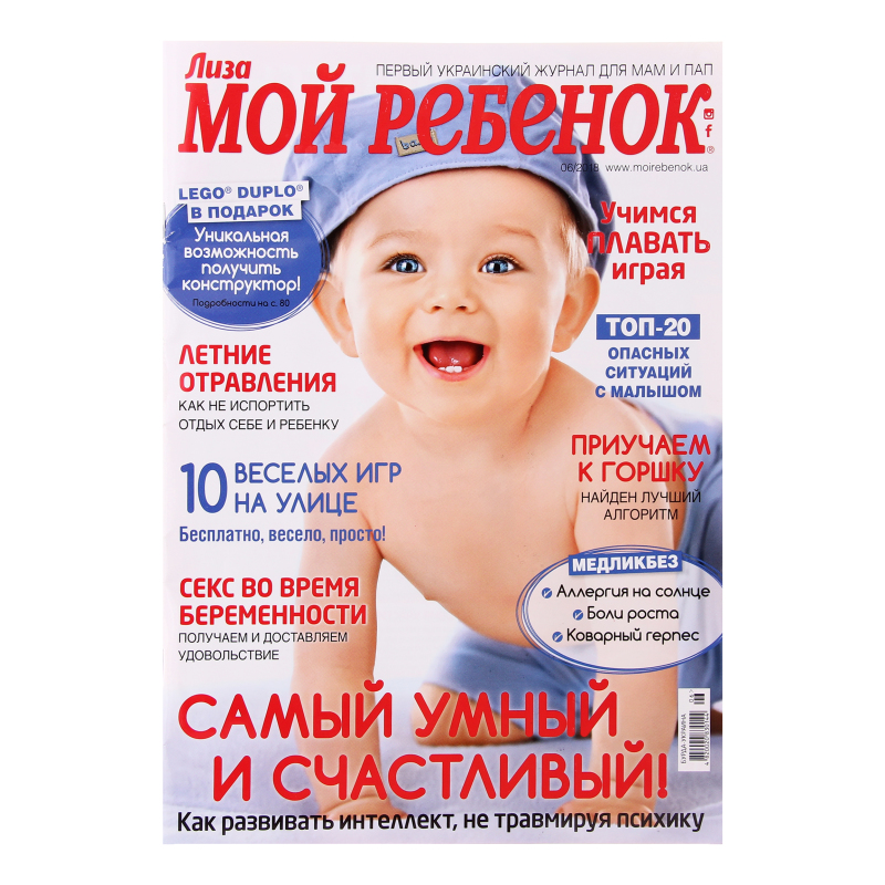 Журнал Мой ребенок(4820020830144): купить в интернет магазинах Украины ...