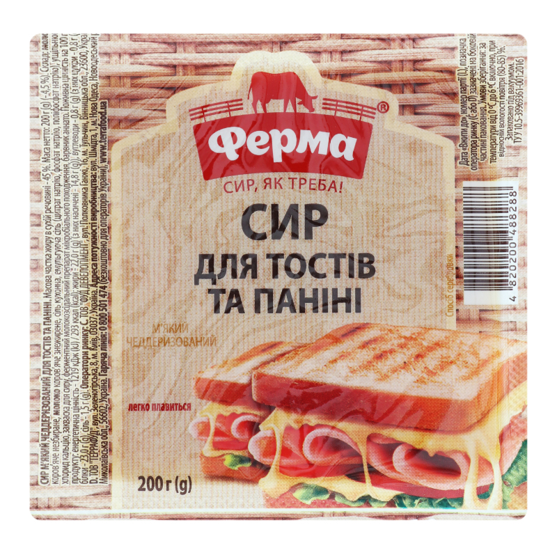 Сир 45% м'який чеддеризований Для тостів та паніні Ферма в/у