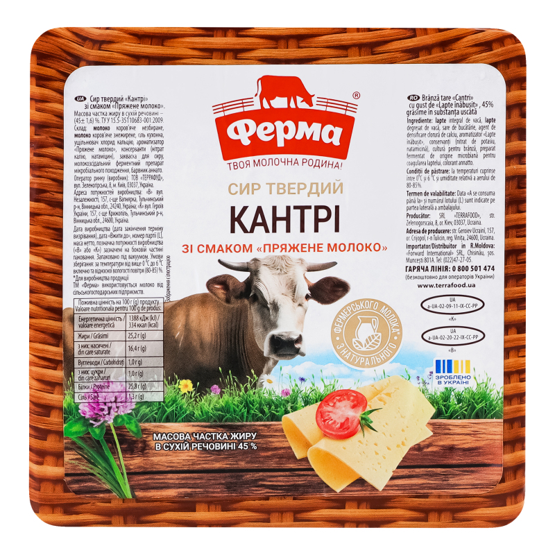 Сир 45% твердий зі смаком Пряжене молоко Кантрі Ферма кг