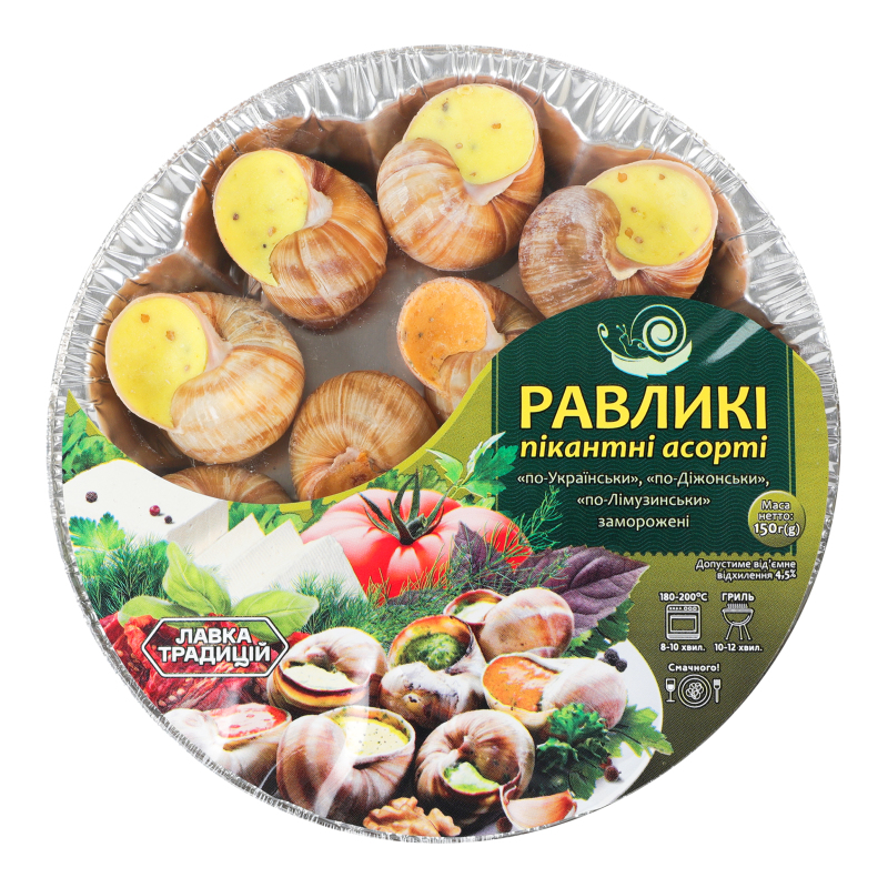 Равлики заморожені виноградні по-Українськи, по-Діжонськи, по-Лімузинськи Пікантні асорті Лавка традицій лоток