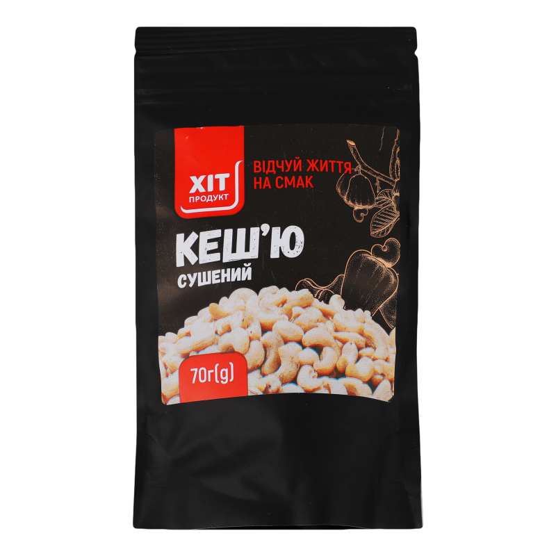 Ядра горіхів кеш'ю сушені Хіт продукт д/п