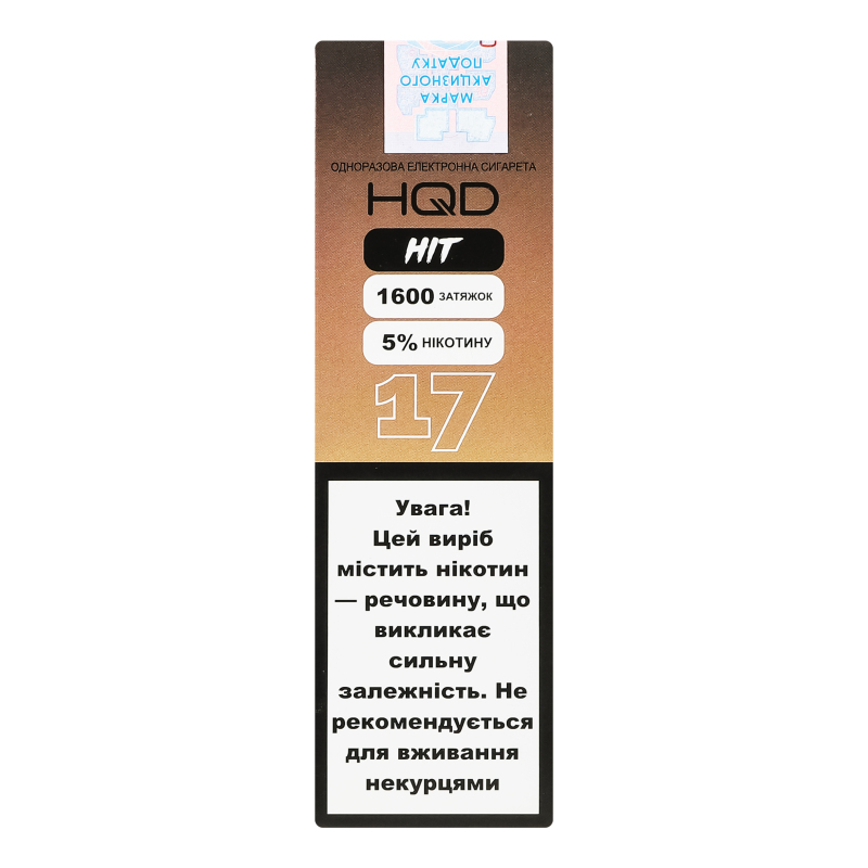 Сигарета электронная одноразовая 4.8мл 1600 затяжек №17 Hit HQD
