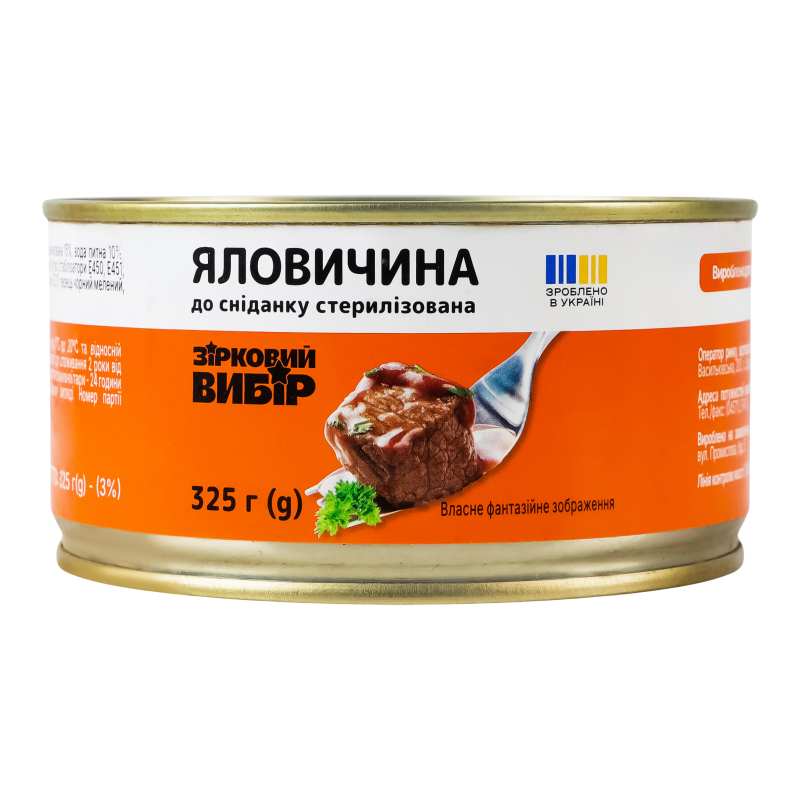 Яловичина до сніданку стерилізована Зірковий вибір з/б