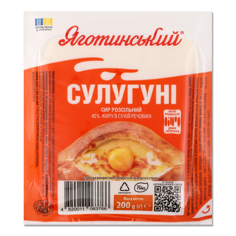 Сир розсільний Сулугуні 45% 200г в/у Яготинський
