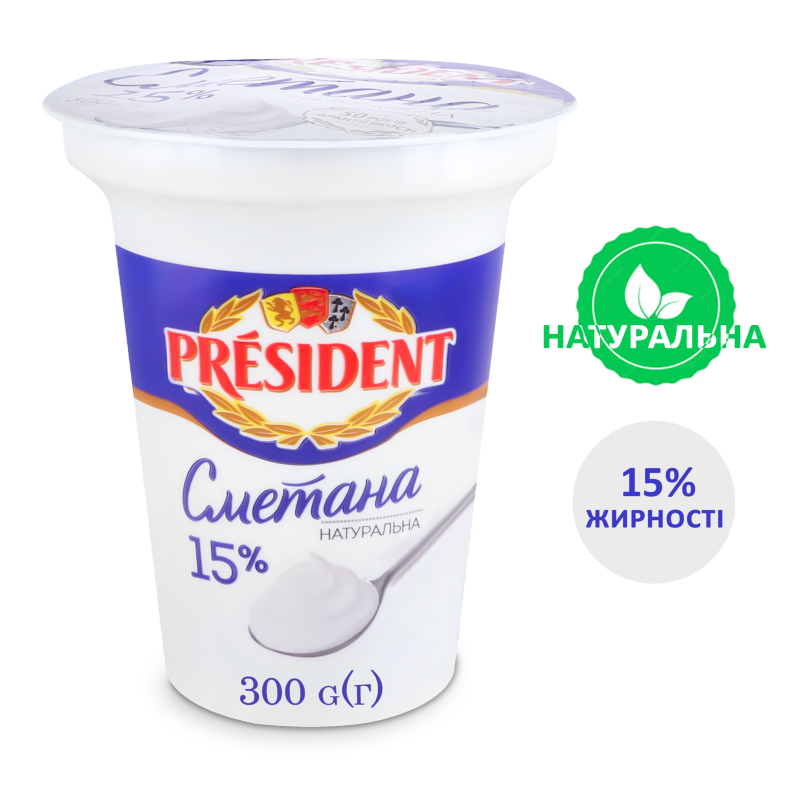 Сметана 15% President cт 300г