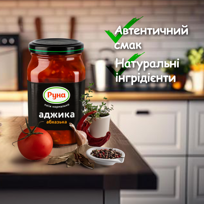 Аджика стерилізована Абхазька Руна с/б 212г