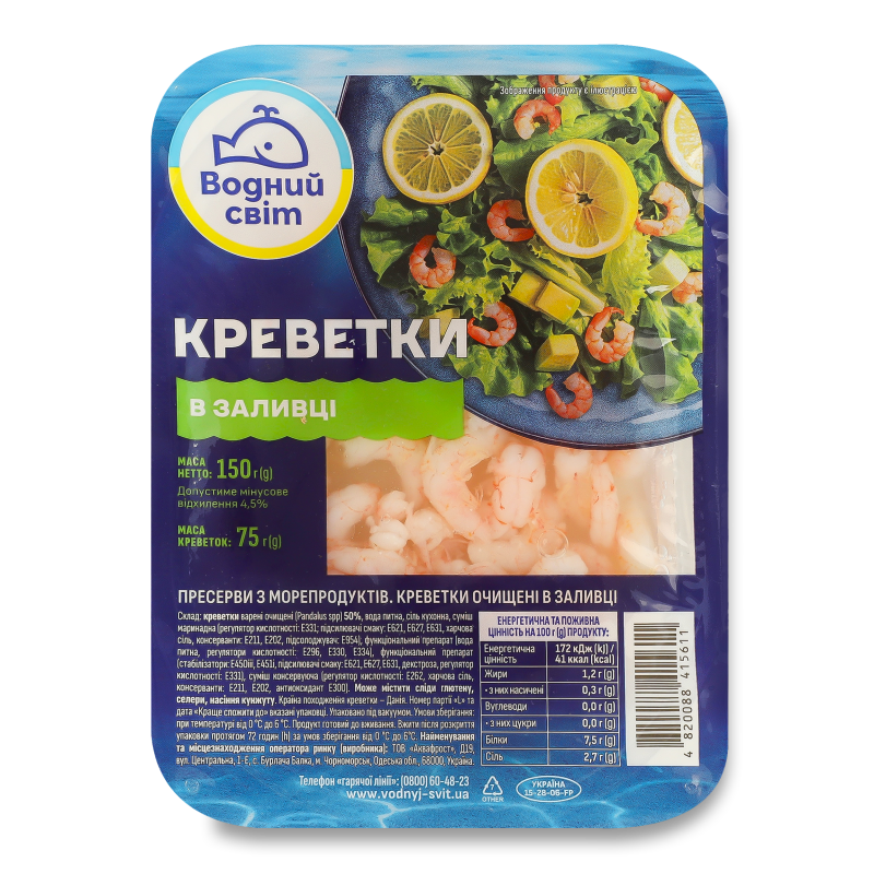 Креветки очищені варені в заливці 150г Водний світ