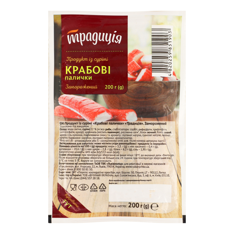 Палички крабові заморожені Традиція в/у