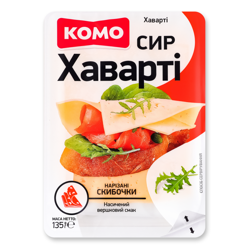 Сир Хаварті 55% нарізка 135г Комо
