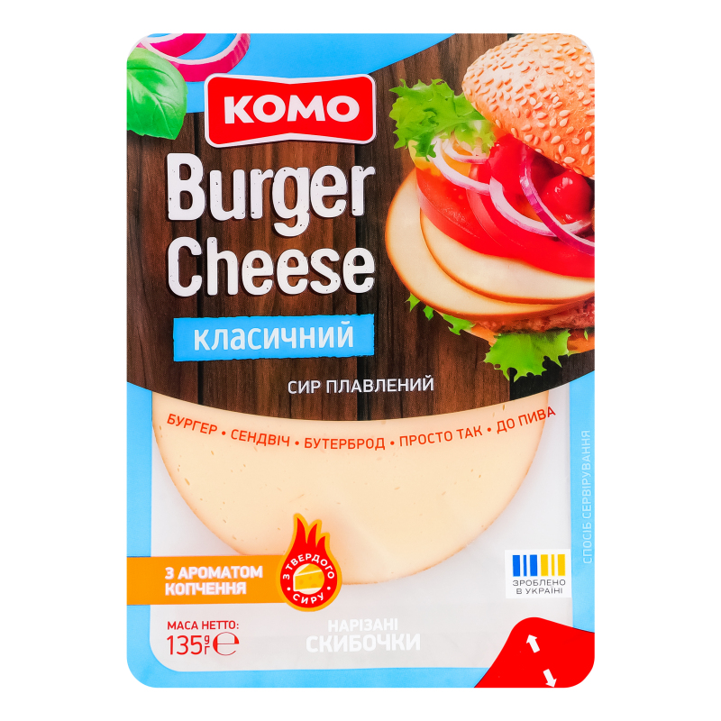 Сыр плавленый 45% ломтики Классический Burger Cheese Комо лоток