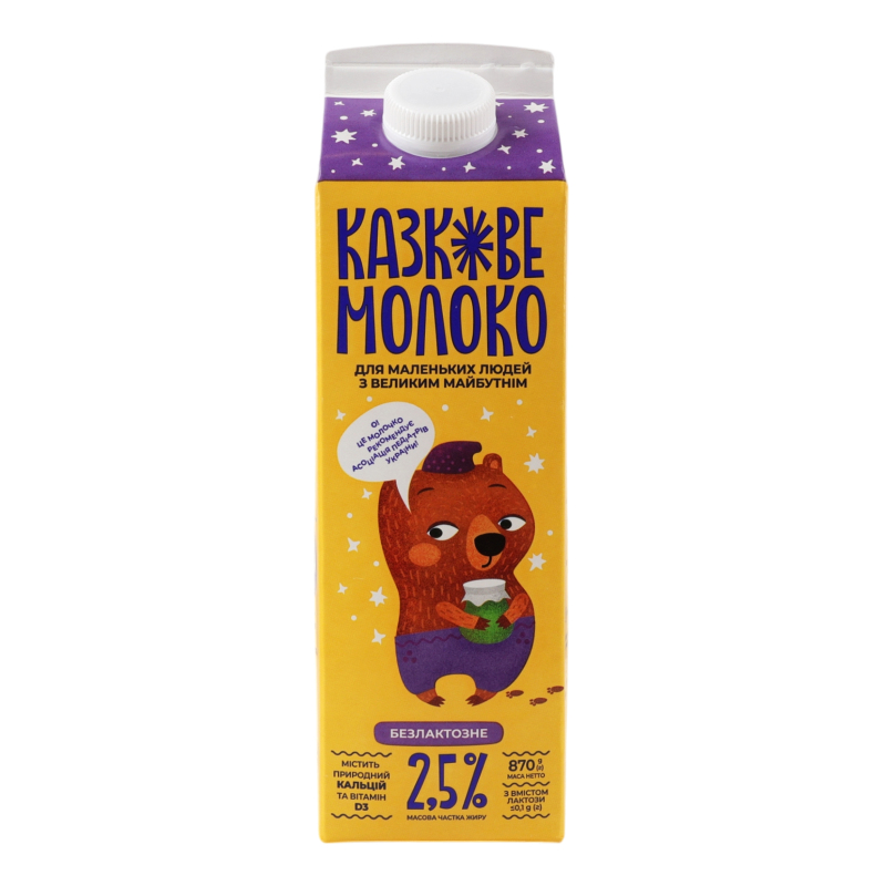 Молоко 2.5% безлактозне пастеризоване Казкове Молокія п/п