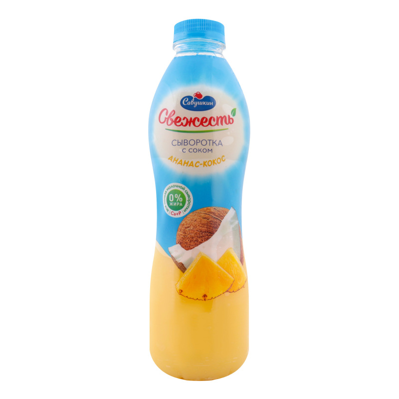 Сыворотка 0% с соком Ананас-Кокос Свежесть Савушкин п/бут 850г Савушкин ...