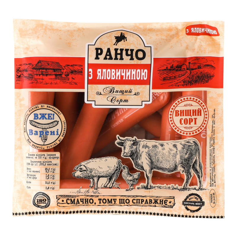 Сосиски З яловичиною Ранчо кг