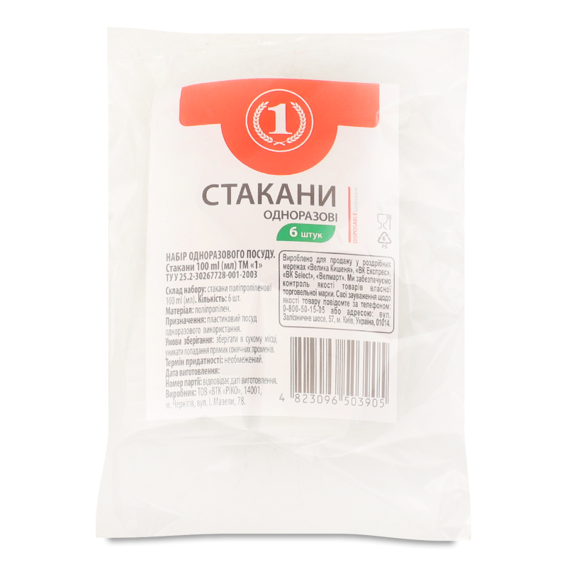 Стакан одноразовий 100мл 6шт ТМ “1”