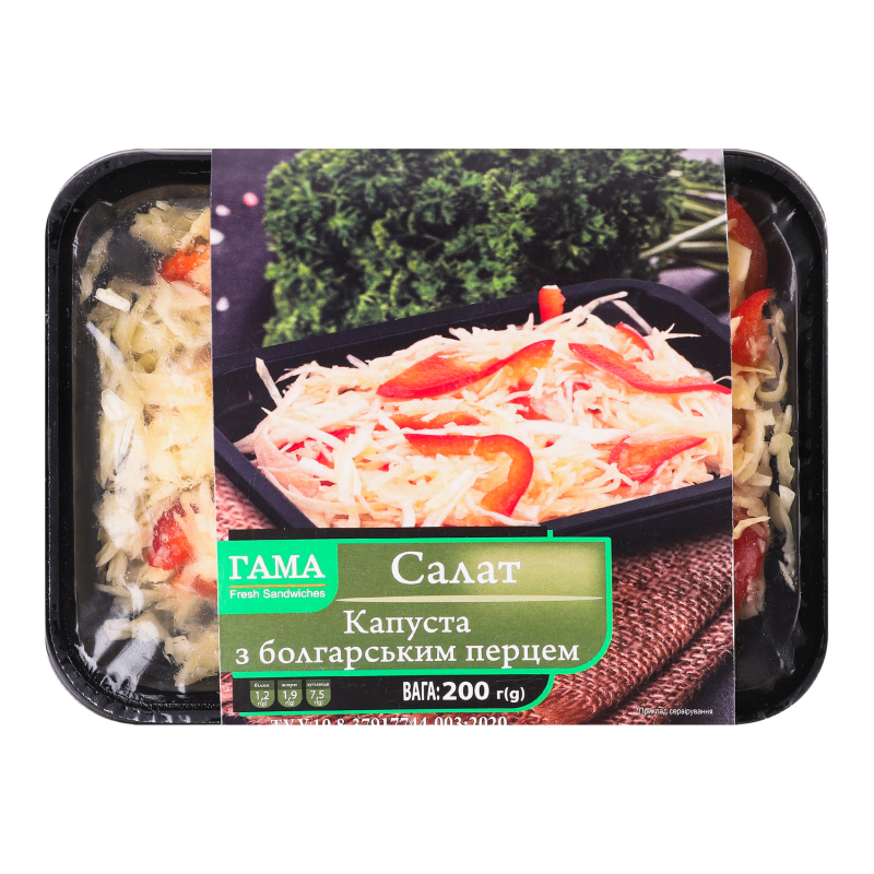 Салат Капуста з болгарським перцем Гама Fresh Sandwiches к/у