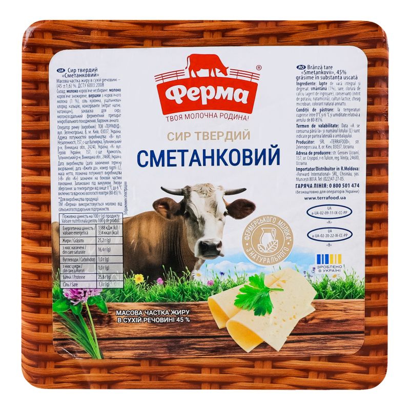 Сир 45% твердий Сметанковий Ферма кг