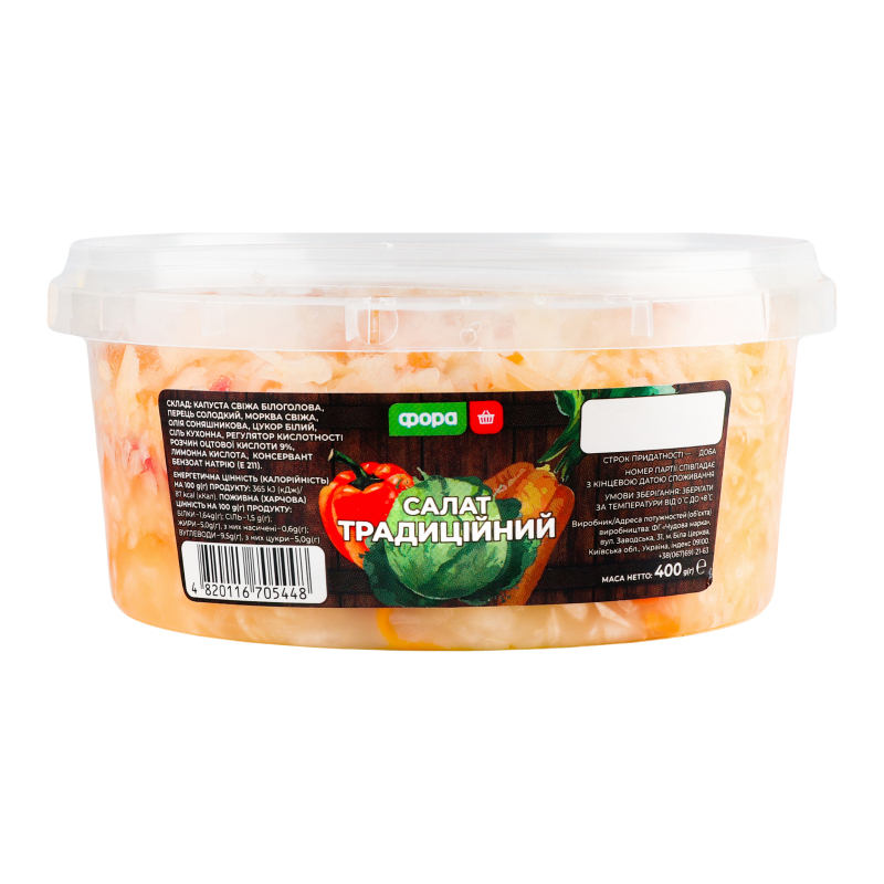 Салат Традиційний ФГ Чудова марка п/у