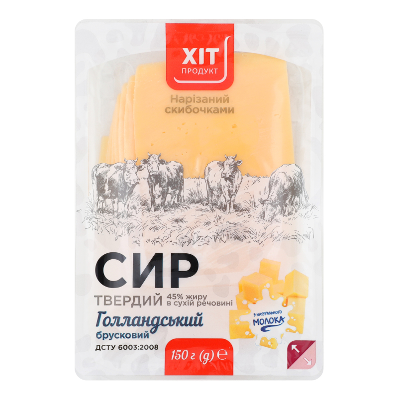 Сир 45% твердий нарізаний скибочками Голландський брусковий Хіт продукт лоток