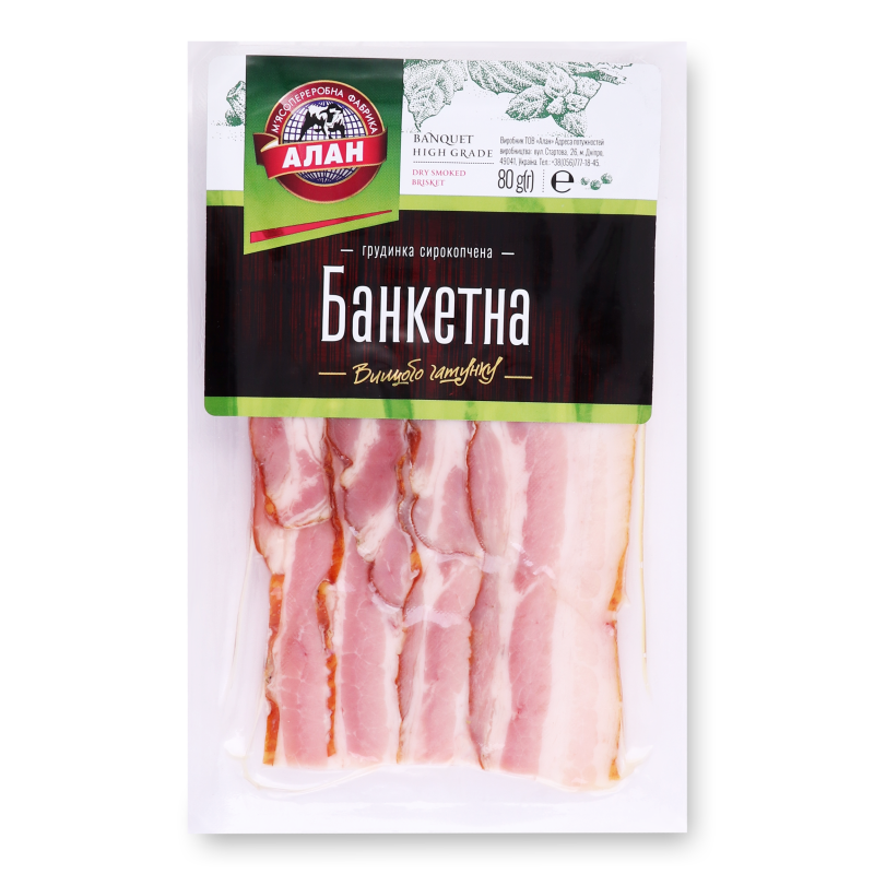 Грудинка Банкетна Алан с/к в/у