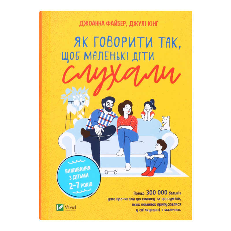 Книга Как говорить так чтобы маленькие дети слушали Выживание с детьми ...