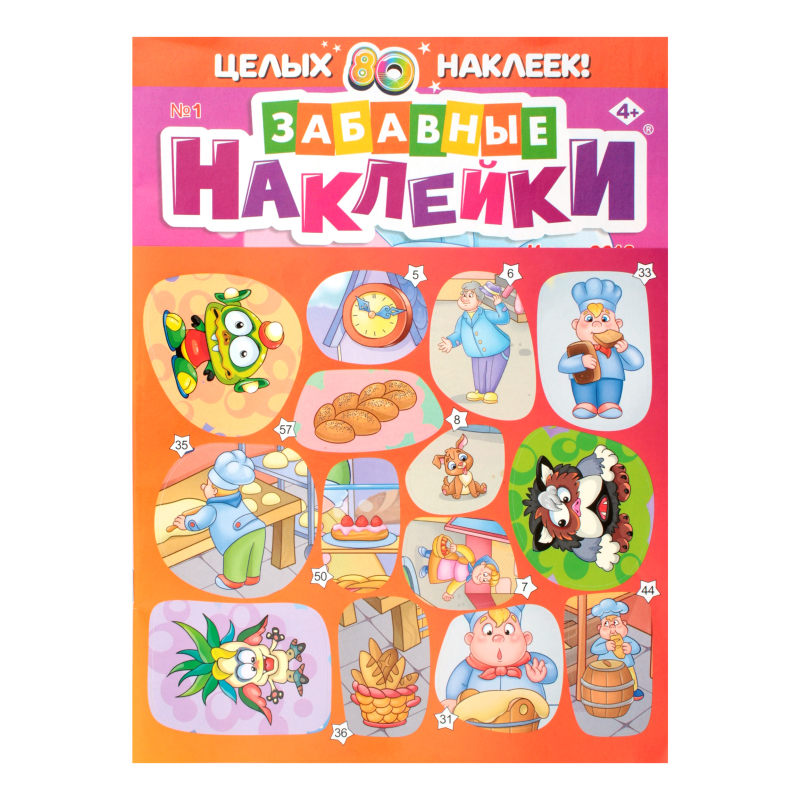 Журнал забавные наклейки (9772222502006)