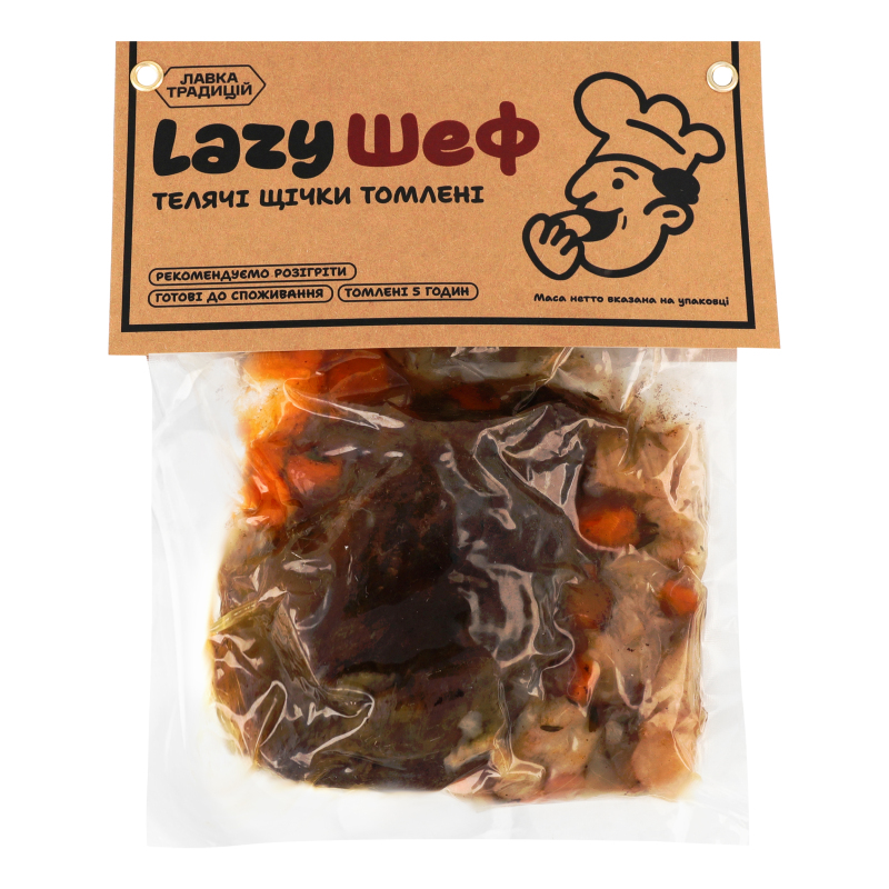 Щічки телячі томлені Lazy Шеф кг