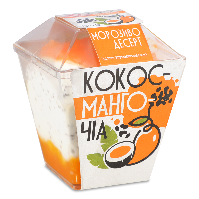 Морозиво-десерт на кокосових вершках з наповнювачем Манго та насінням чіа 150г стакан Ласунка