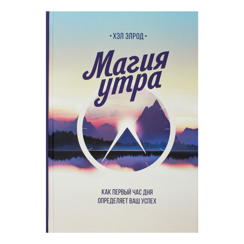 Книга Магія ранку Манн, Иванов и Фербер 1шт No Brand(9785001465522 ...