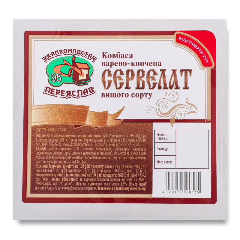 Ковбаса Сервелат в/к в/г нарізка 140г газ/уп Укрпромпостач-95