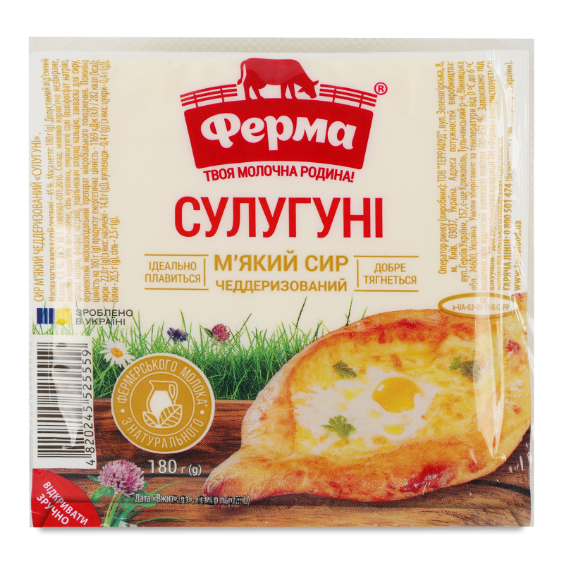 Сир м’який чеддеризований Сулугуні 45% 180г в/у Ферма