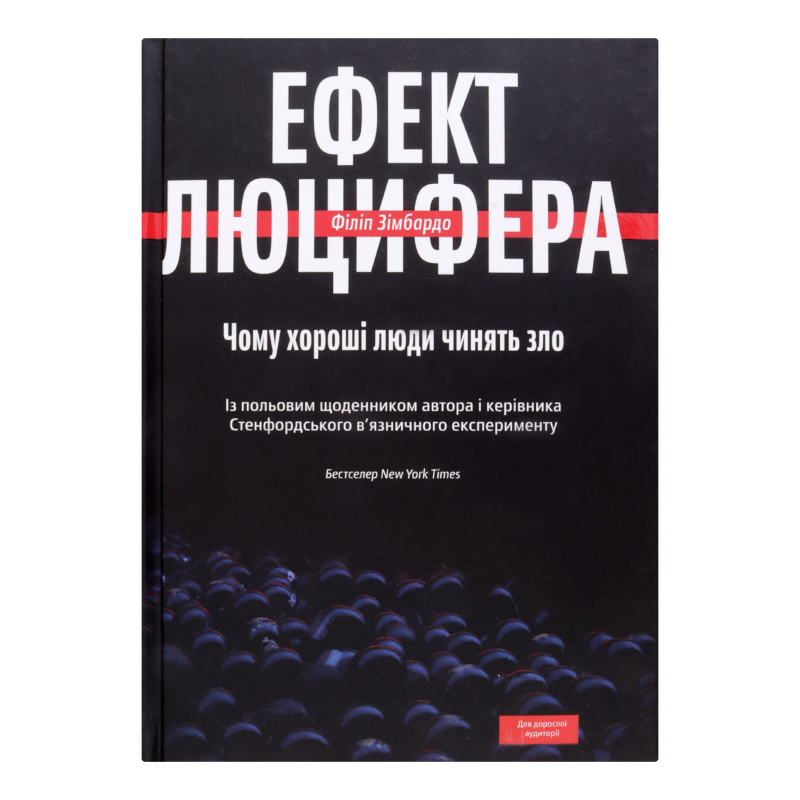 Книга Эффект Люцифера Якабу паблішинг 1шт Yakaboo Publishing ...