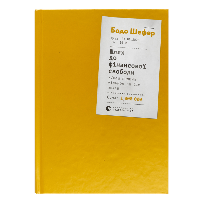 Книга Путь к финансовой свободе Видавництво Старого Лева 1шт ...