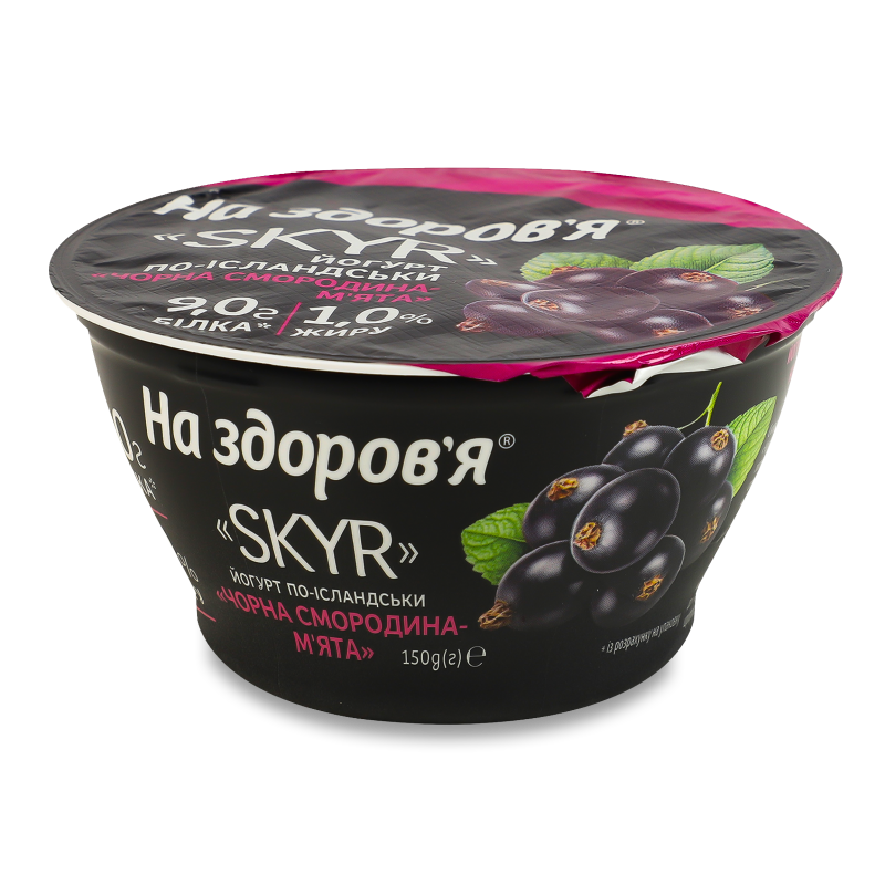 Йогурт високобілковий Skyr по-ісландськи з наповнювачем Чорна смородина-м’ята 1% 150г стакан На здоров’я