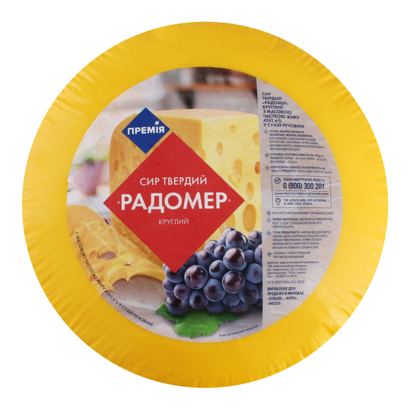 Сир 45% твердий Радомер Премія кг