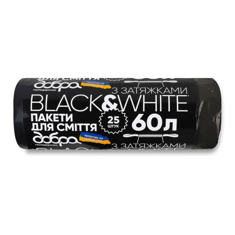 Пакети д/сміття Black&White 60л з затяжками 60*66см 25шт Добра господарочка
