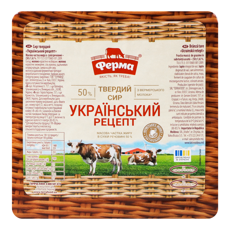 Сир 50% твердий Український рецепт Ферма кг