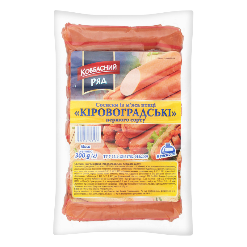 Сосиски із м'яса птиці першого сорту Кіровоградські Ковбасний ряд м/у