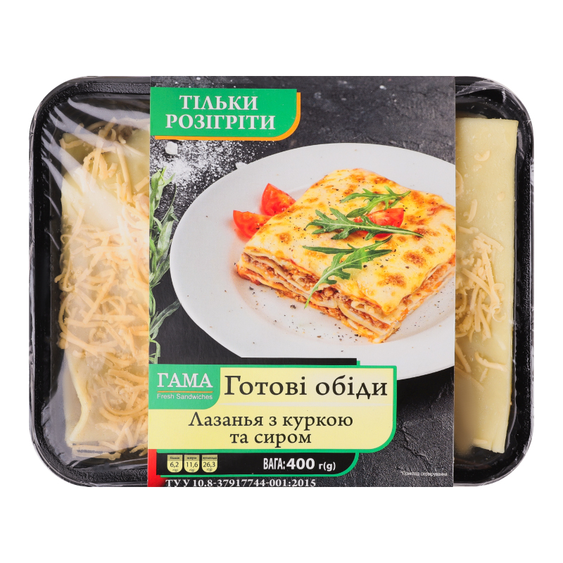 Лазанья с курицей и сыром Гама Fresh Sandwiches к/у 400г Гама Fresh ...