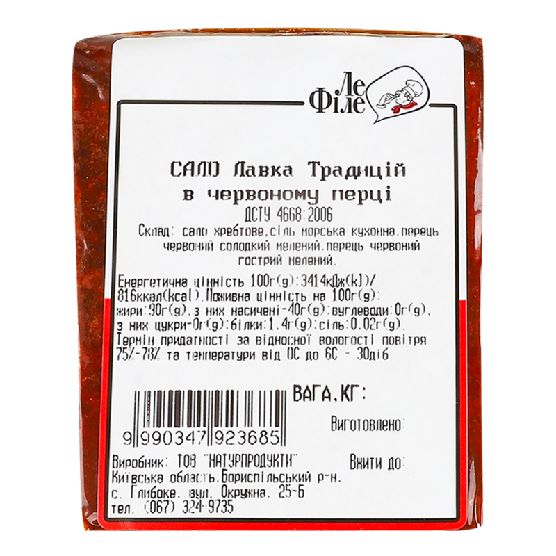 Сало в червоному перці Ле Філе кг