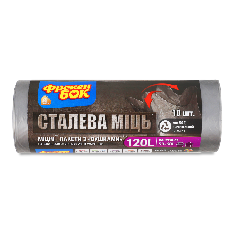 Пакет д/сміття надміцний 70*110мм 120л 10шт Фрекен Бок