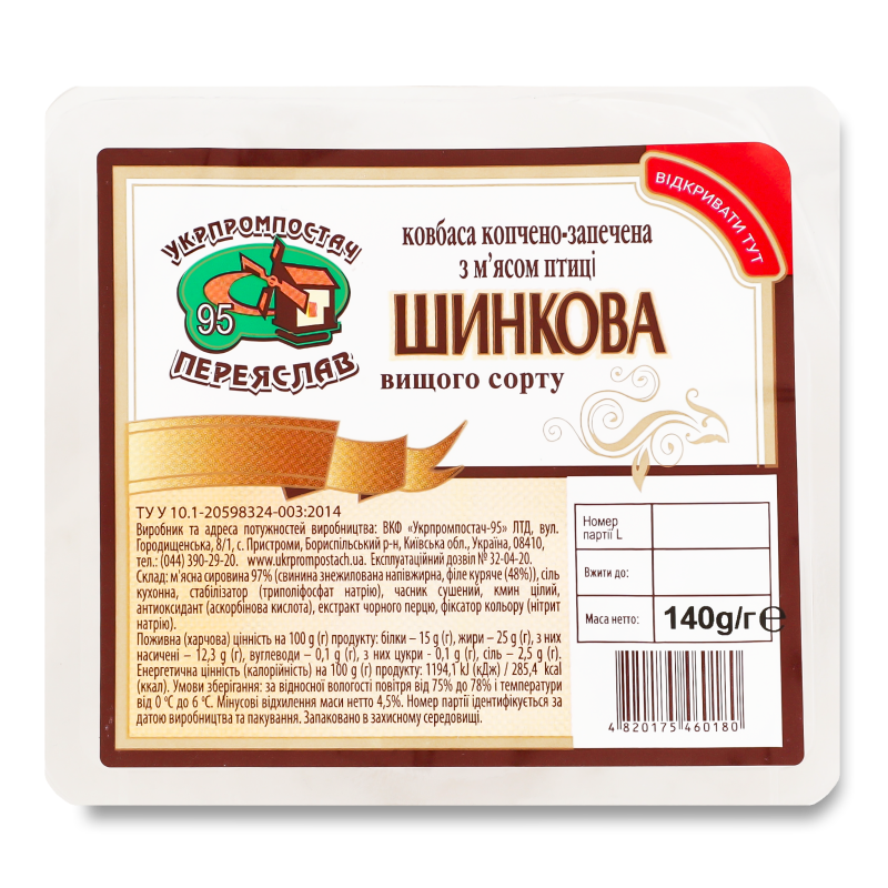 Ковбаса Шинкова к/з в/г нарізка 140г газ/уп Укрпромпостач-95