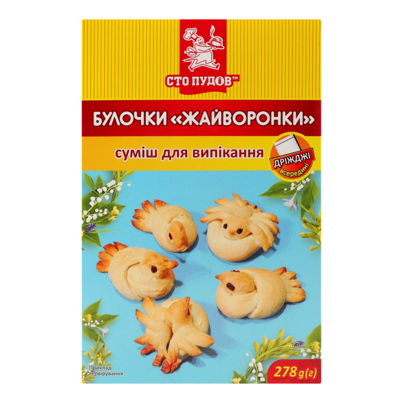 Суміш для випікання Булочки Жайворонки Сто пудів к/у