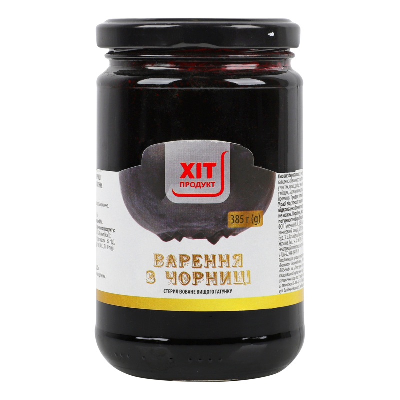 Варення з чорниці стерилізоване Хіт Продукт в/ґ с/б